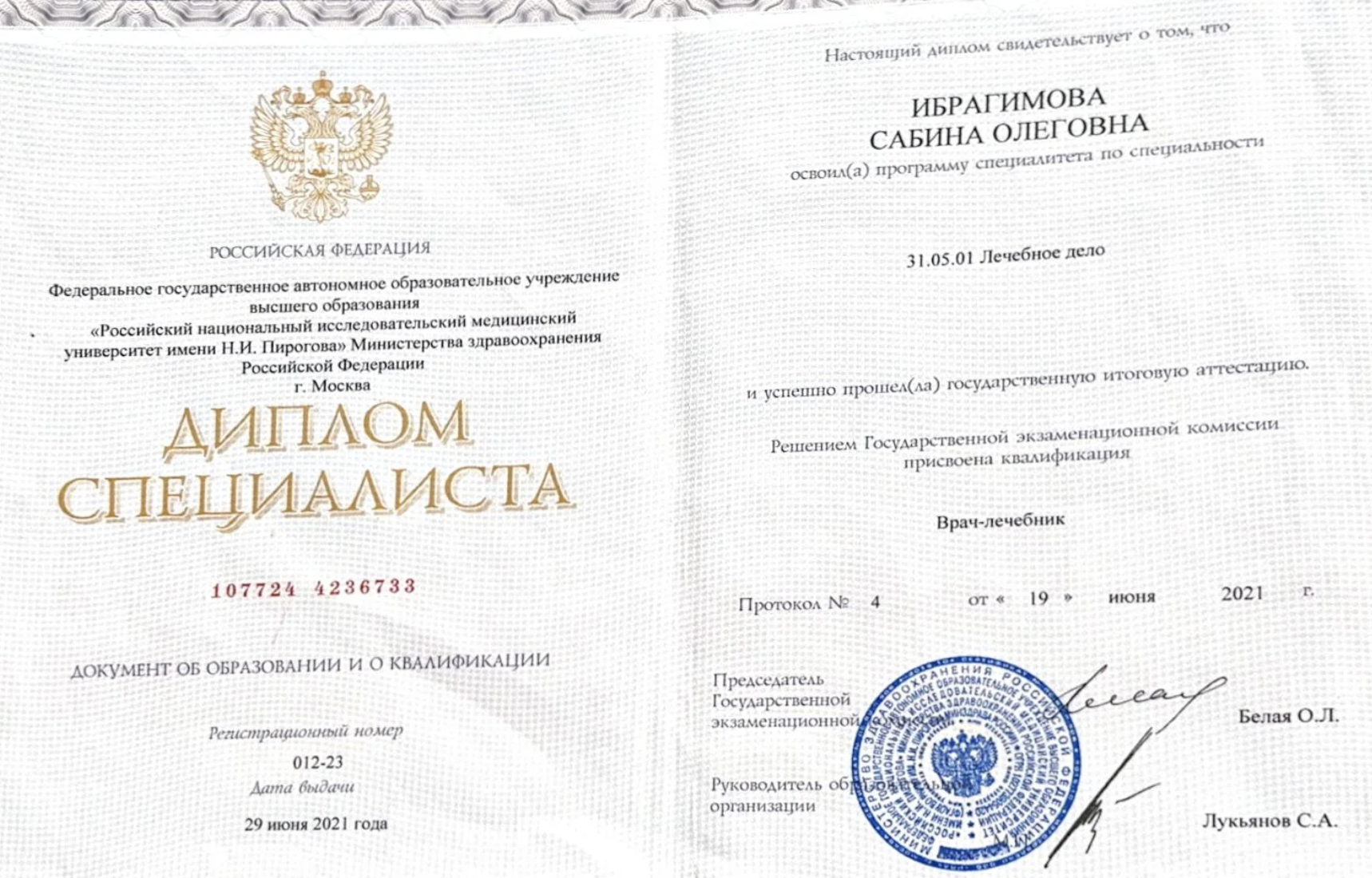 Диплом специалиста, РНИМУ им. Пирогова